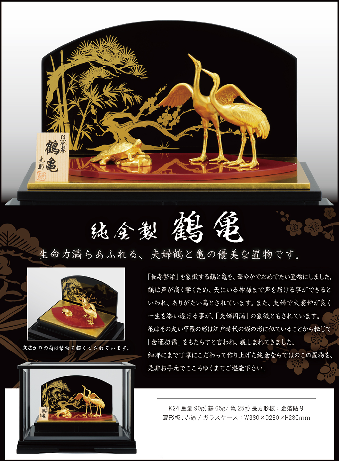 鶴 亀｜置物 純金製 造幣局ホールマーク刻印品 : HIKARI GALLERYヤフー