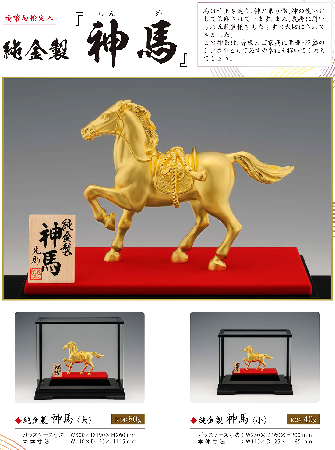 午 神馬 Lサイズ｜置物 純金製 造幣局ホールマーク刻印品 : HIKARI