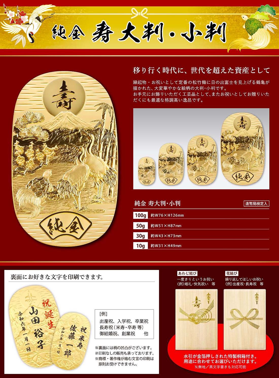 寿 Mサイズ｜小判 純金製 造幣局ホールマーク刻印品 : HIKARI GALLERY