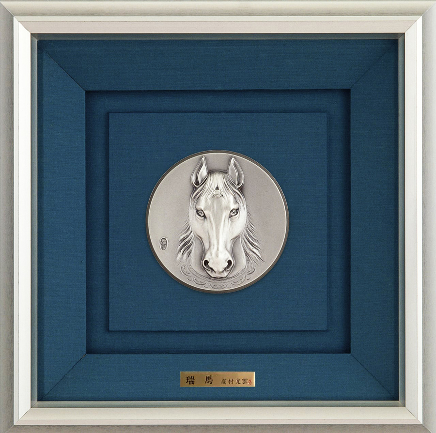午 瑞馬｜高村光雲：原型制作｜純銀製レリーフ額装 : HIKARI GALLERY