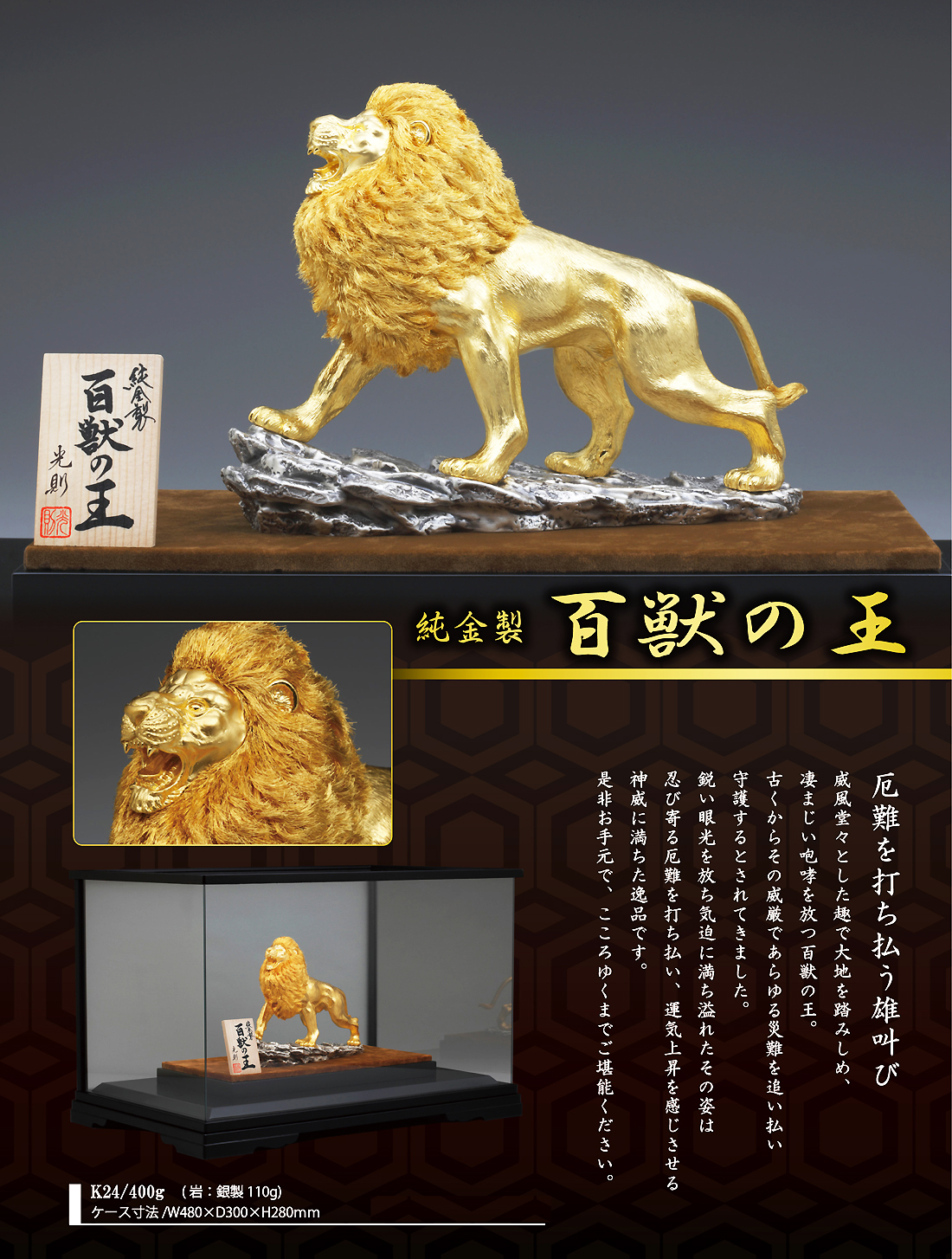 百獣の王 ライオン｜置物 純金製 : HIKARI GALLERYヤフー店 - 通販