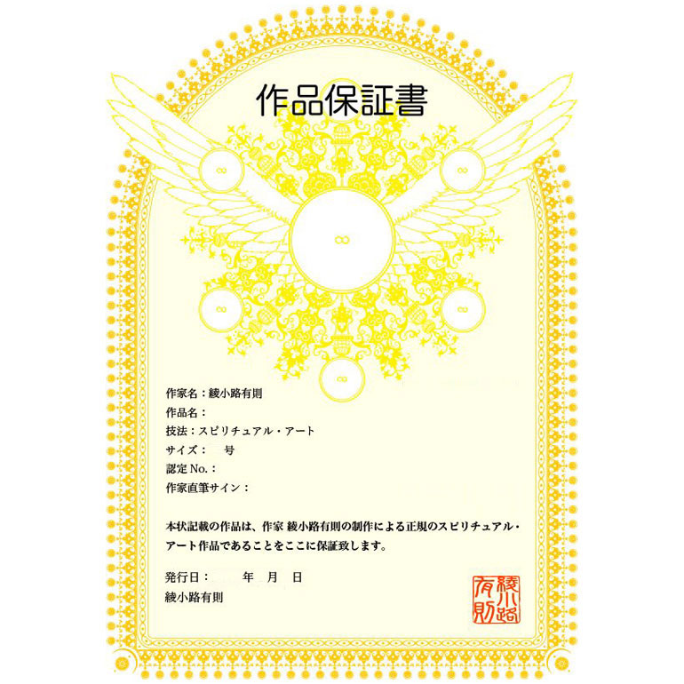 天帝の目｜高級デジタル・リトグラフ 6号 額縁：黒色 (C)綾小路有則の