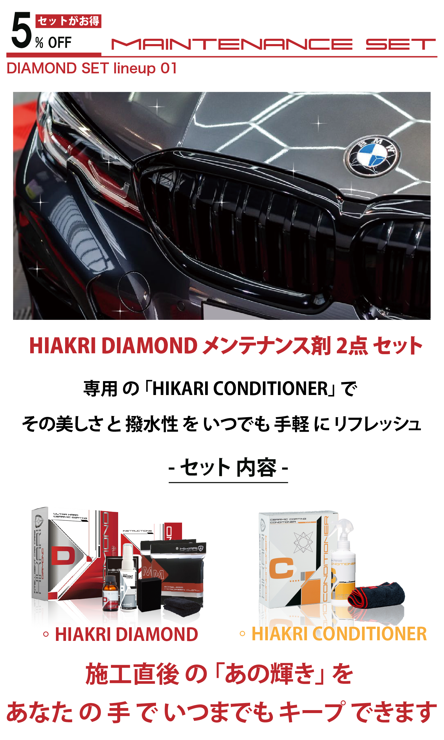 HIKARI ガラスコーティング HIKARI DIAMOND 2点 セット CONDITIONER