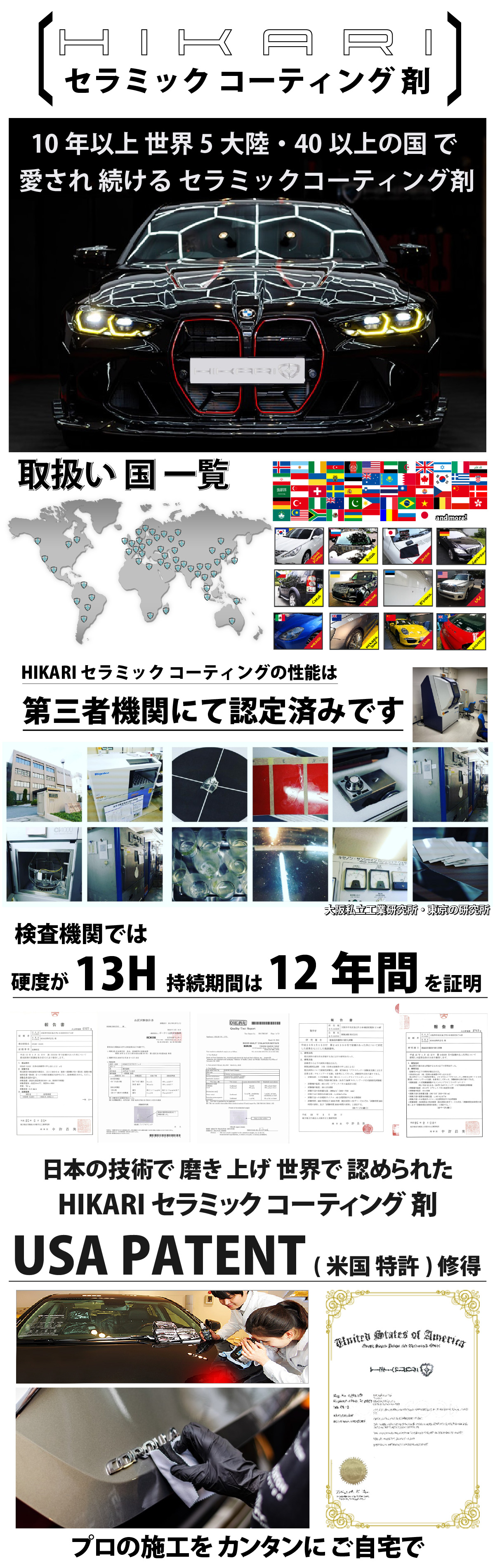HIKARI ガラスコーティング 車 コーティング セラミックコーティング