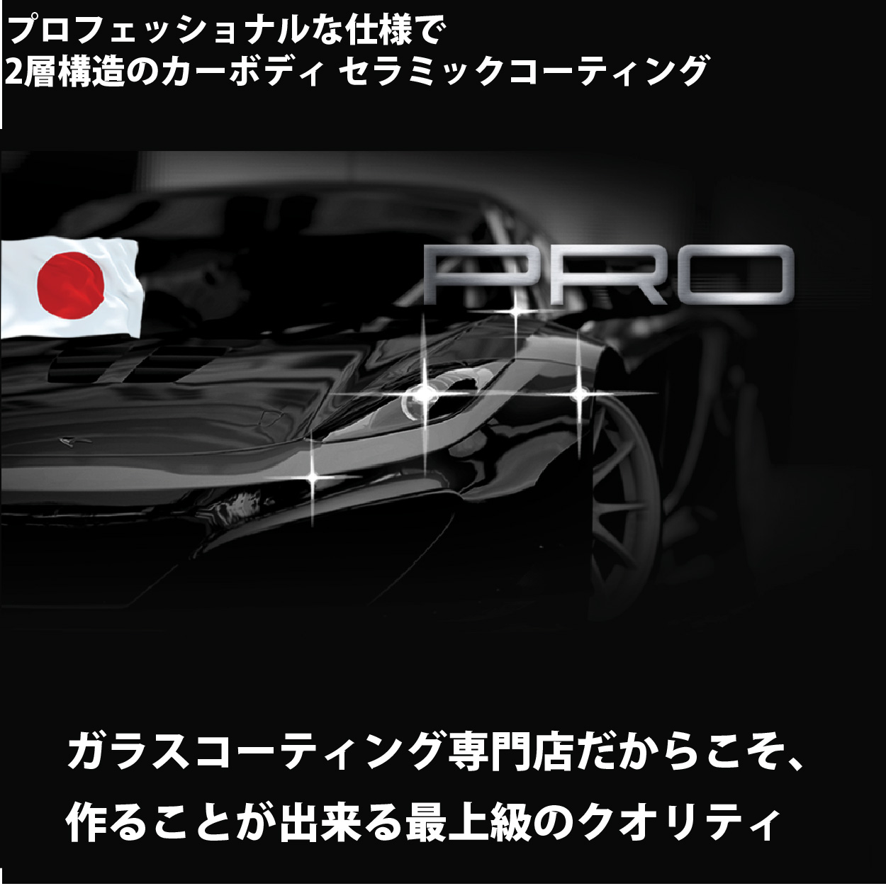 コーティング 車 HIKARI PRO ガラスコーティング 5年耐久 10H 洗車 ボディ 保護 自分で :HP-BH30S2:HIKARI STAR  STORE - 通販 - Yahoo!ショッピング