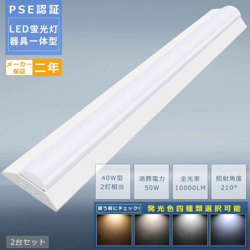 20台セット】LEDベースライト 40w型2灯相当 50W 10000lm LED蛍光灯