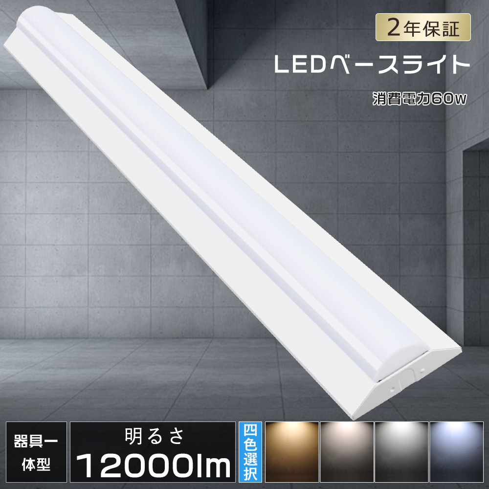 LED蛍光灯器具一体型 40w形 逆富士型LEDベースライト LED一体型蛍光灯 