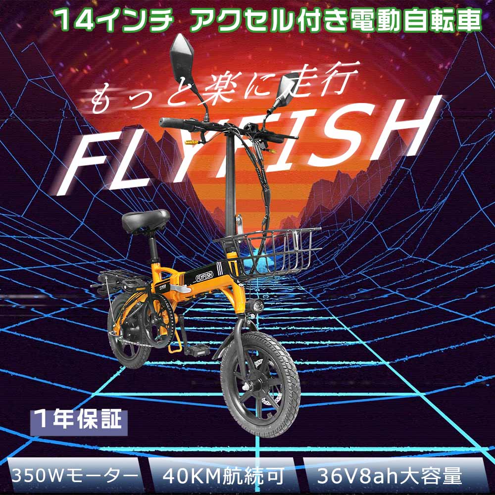 モペット型 電動自転車 アクセル付き フル電動自転車 14インチ