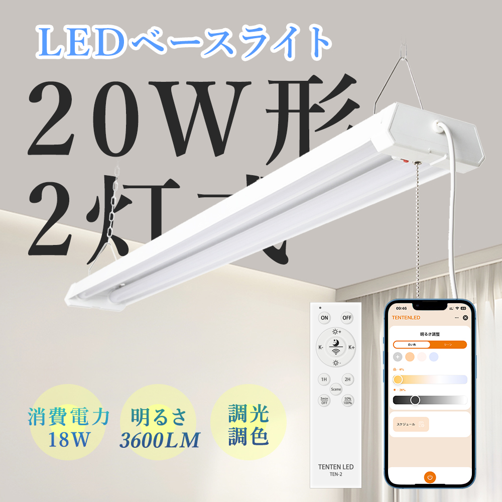 LED蛍光灯 20W形 2灯式 器具一体型 高輝度3600LM 直管2灯LEDライト 調