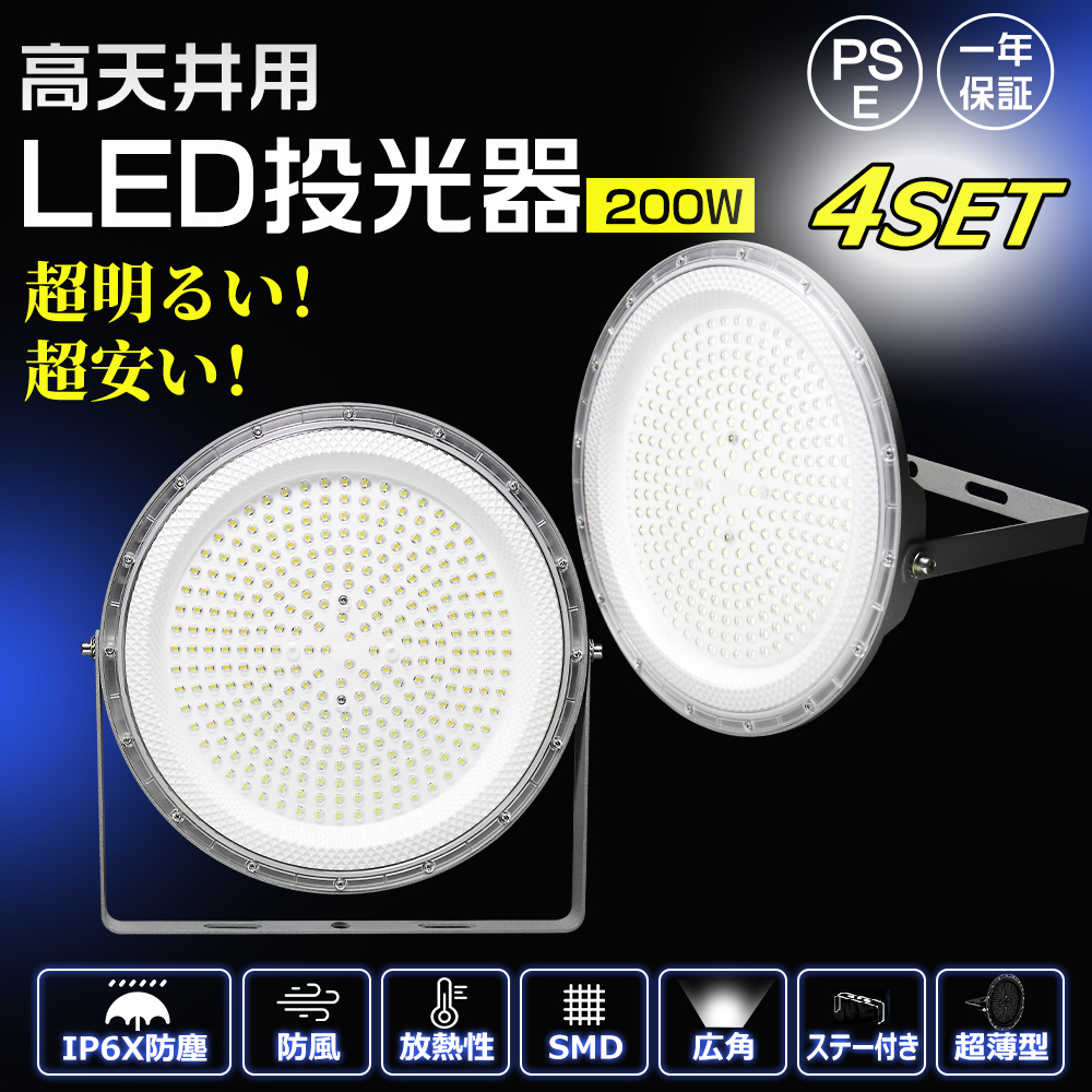 200wfloodlight4set.jpg