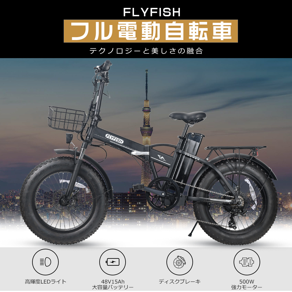FLYFISH フル電動自転車 20インチ 電動自転車 モペット 自転車 電動 