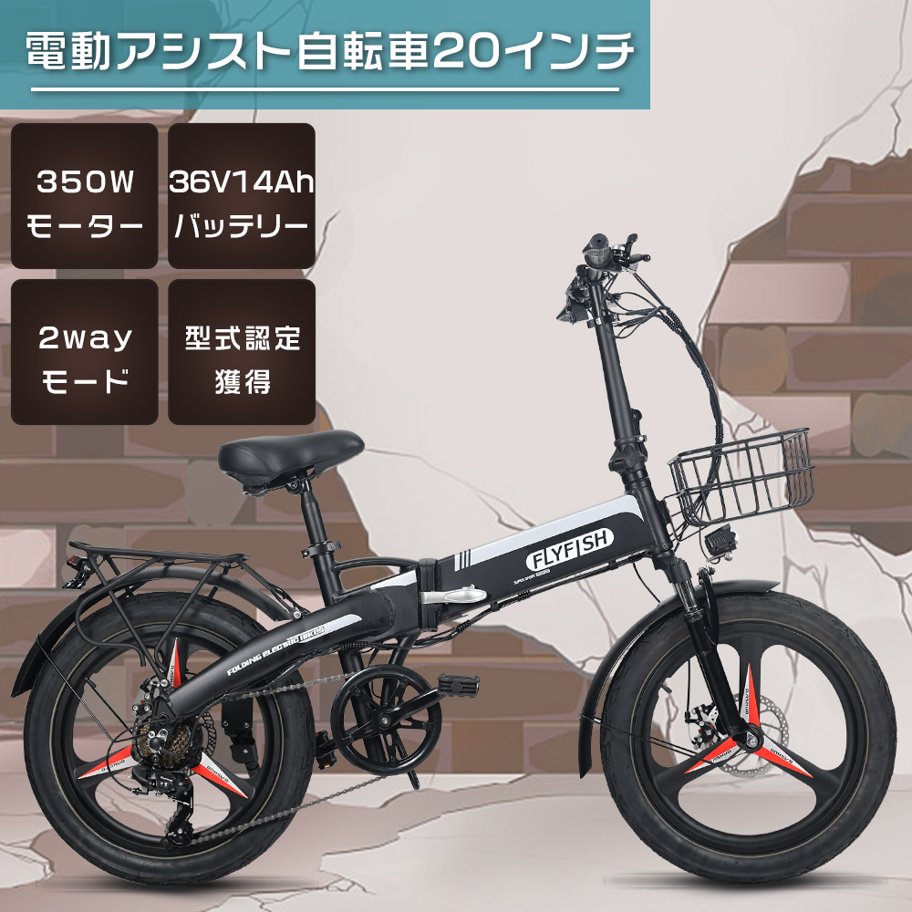 型式認定獲得】FLYFISH 電動アシスト自転車 20インチ EBIKE マウンテンバイク ロードバイク クロスバイク bmx 自転車 20インチ  自転車 通勤用 ファットバイク : 4-350w-20inch-b-hcx : ライティング商店 - 通販 - Yahoo!ショッピング