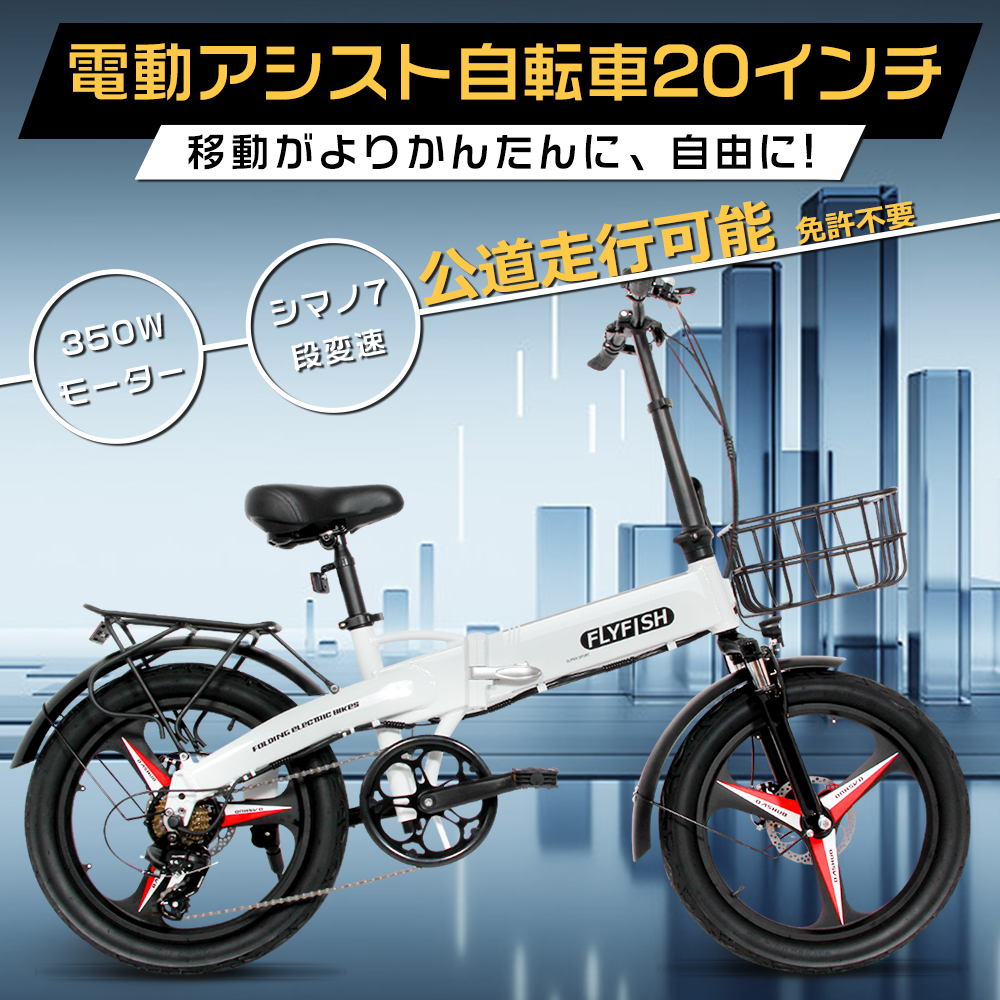 FLYFISH 電動アシスト自転車 20インチ 型式認定アシスト自転車 公道 