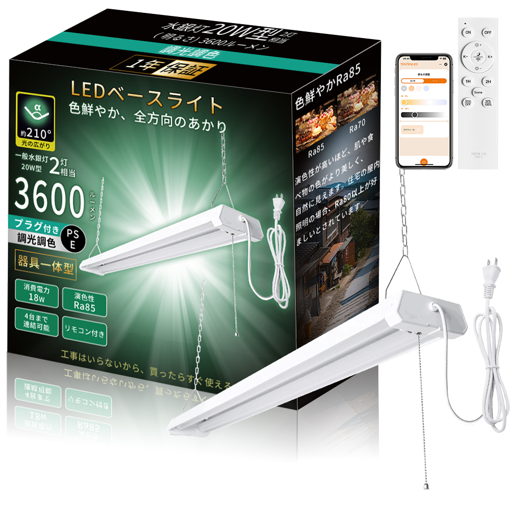 屋内照明光調節リモコン簡単取付2020製日本製LEDシーリングライト 2つセット LEDシーリングライト 20W型 2灯相当 リモコン付き 調光調色 18W 3600LM