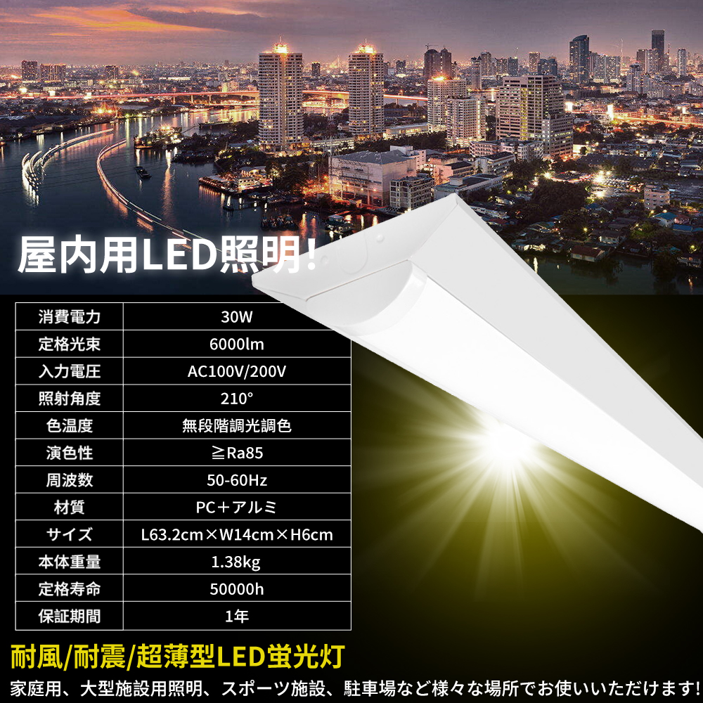 LEDベースライト 20W形 2灯相当 調光調色 LED蛍光灯 直管 20w型 30W