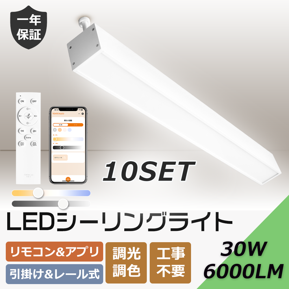 30wlinelight10set.png