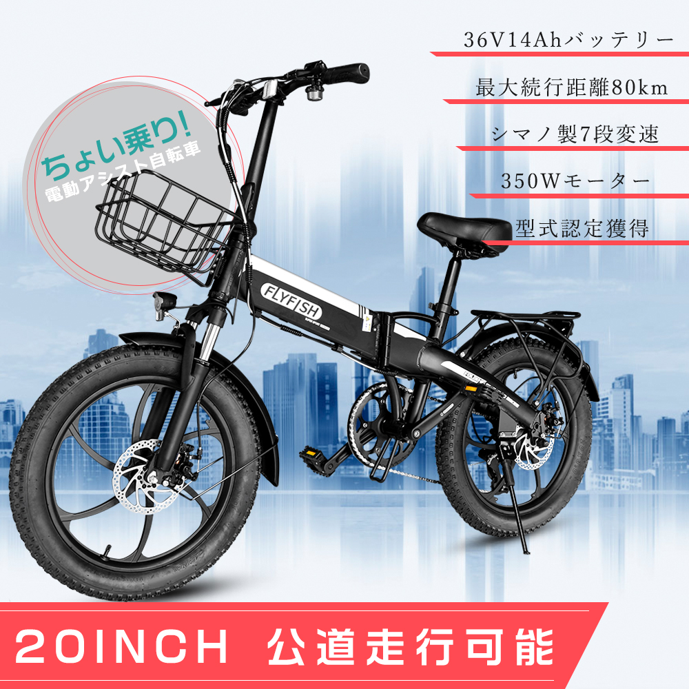 FLYFISH 電動自転車 20インチ 電動アシスト自転車 安い 型式認定取得 公道走行可 走行距離80km 折りたたみ自転車 電動 ファットバイク  アシスト自転車 E-Bike : 1-ebike-350w-h-hc : ライティング商店 - 通販 - Yahoo!ショッピング