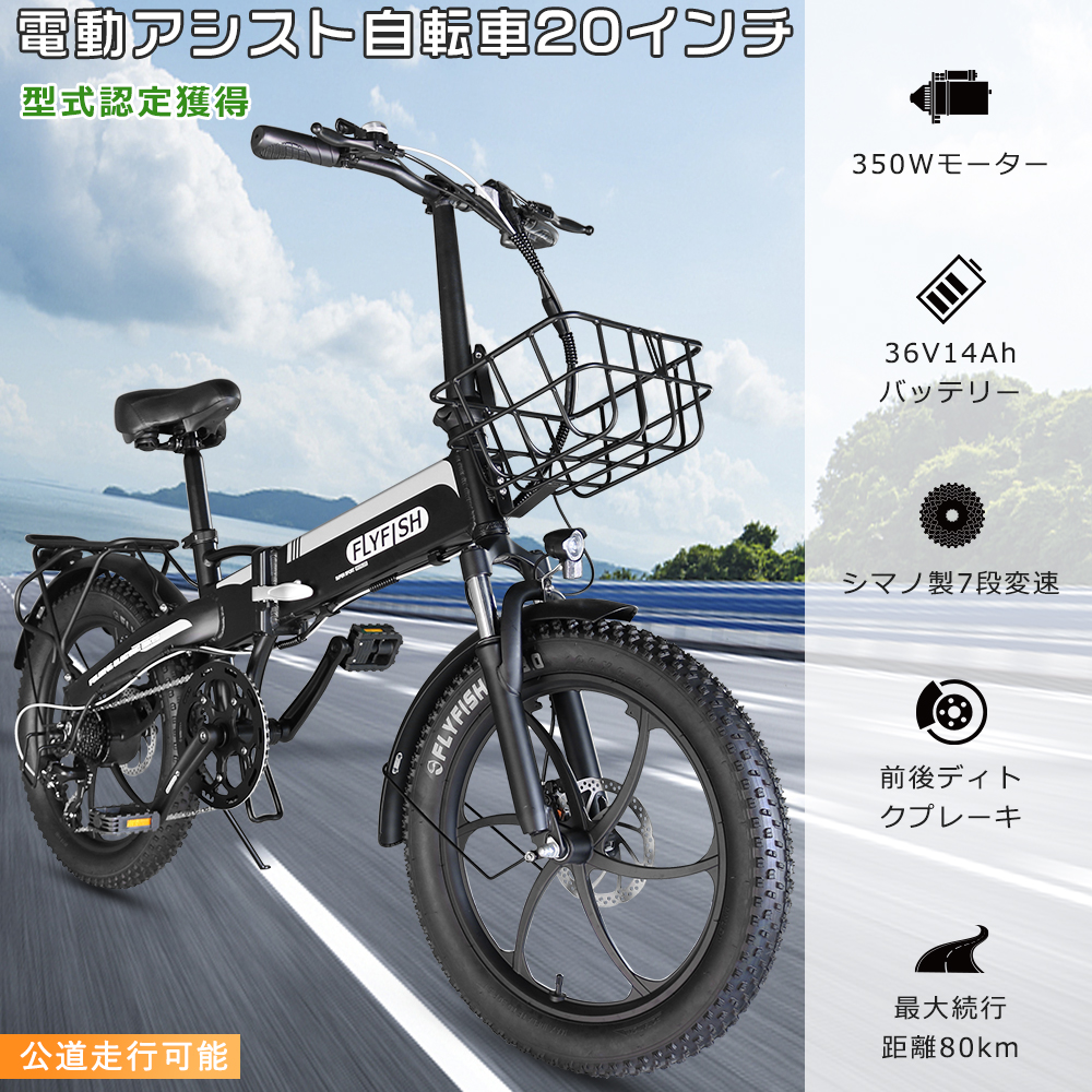 公道走行可 電動自転車 20インチ 型式認定取得 36V14Ahバッテリー 走行