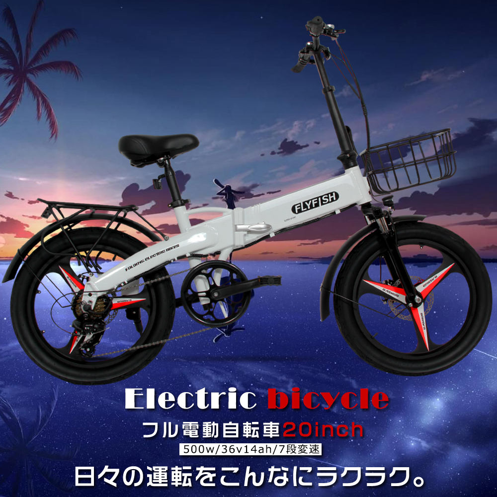 FLYFISH アクセル付きフル電動自転車 20インチ モペット 電動自転車