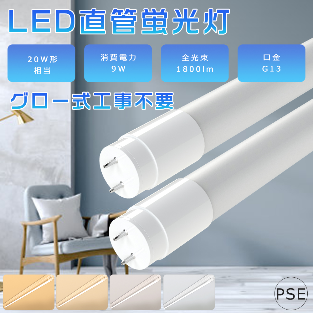 10本セット】LED 蛍光灯 グロー式工事不要 LED蛍光灯 20w形 直管 58CM