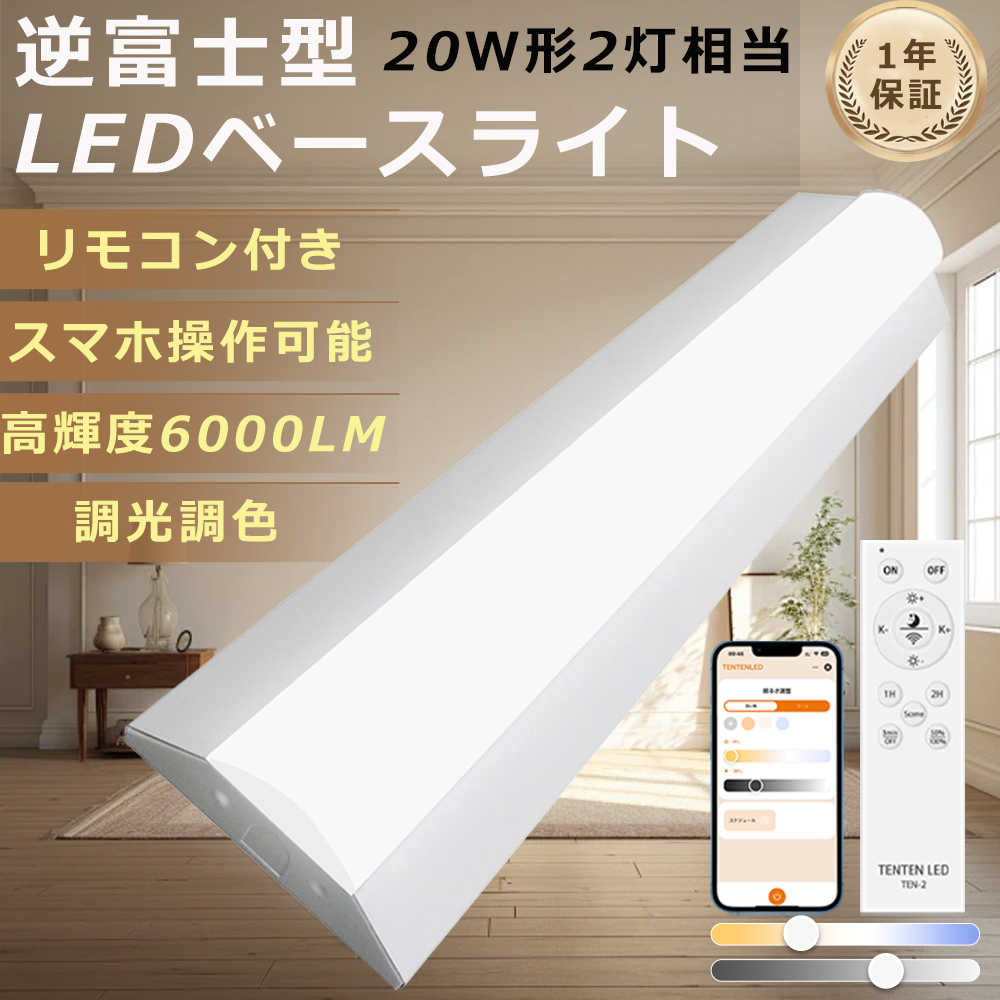 逆富士型照明器具 20W2灯 相当 LED ベースライト 逆富士 LED蛍光灯