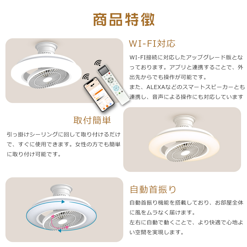 シーリングファンライト LED DCモーター 10〜14畳 360°自動首振り