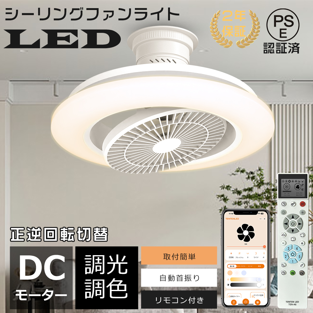 シーリングファンライト LEDシーリングライト 10〜14畳 DCモーター 調