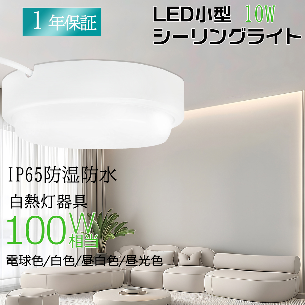 昼光色6000K】シーリングライト LED 6畳 小型 薄型 防水 防湿 浴室灯
