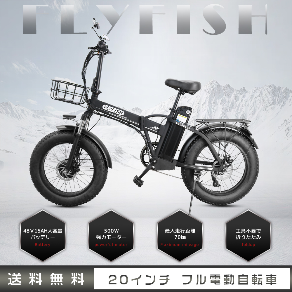 FLYFISH フル電動自転車 20インチ 48V15AH 7段変速 500W FATBIKE 電動自転車 折りたたみ 軽量 モペット型電動自転車  ファットバイク 電動 公道走行可能 免許必要