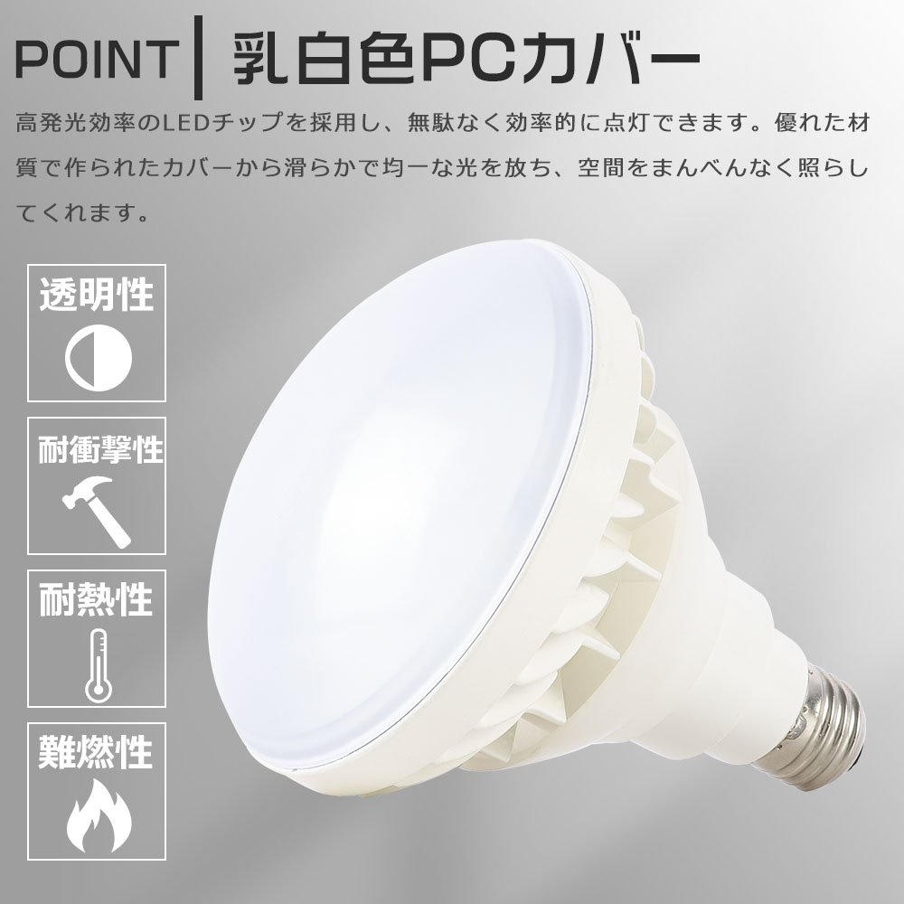 PAR38 LEDバラストレス水銀灯 250W相当 Led電球 E26 LEDビームランプ