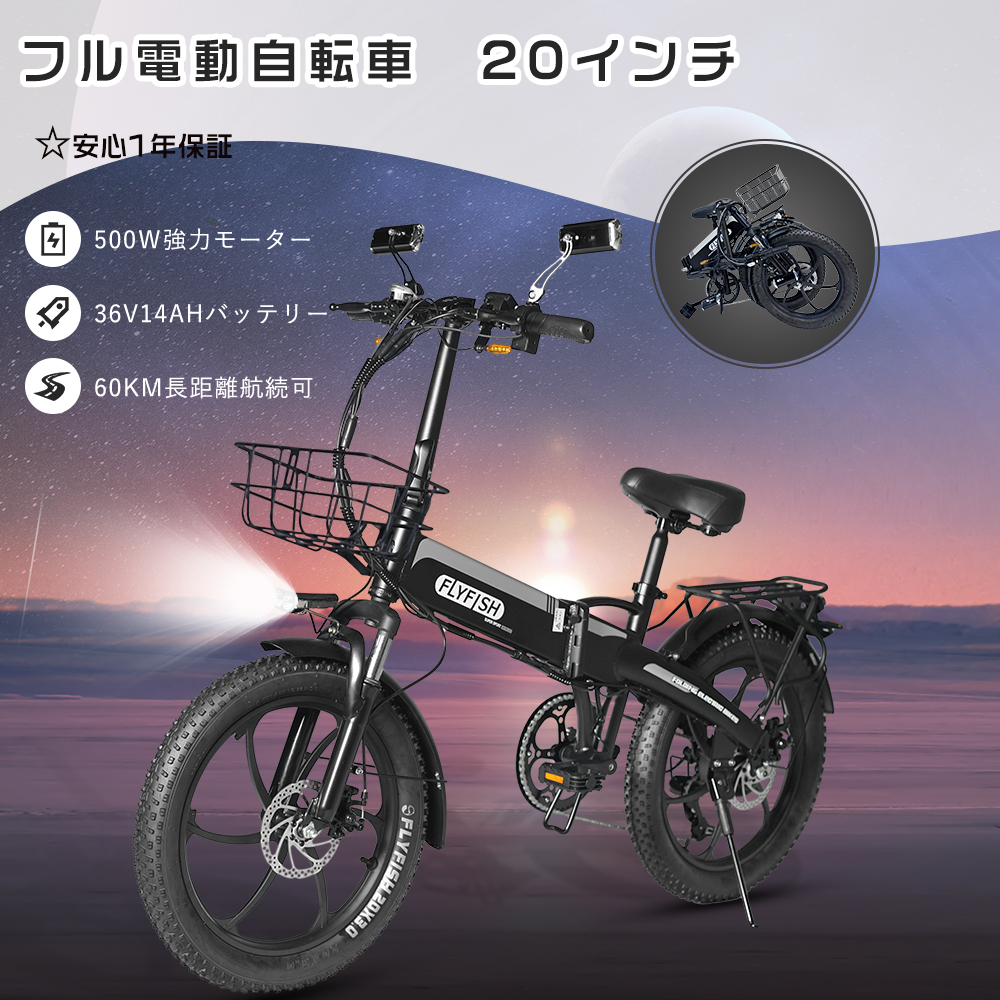 FLYFISH モペット 電動自転車 アクセル付き フル電動自転車 折りたたみ電動自転車 20インチ 大人用 ファットバイク 電動バイク極太タイヤ500W公道可能免許必要  : 20inch-ebike-500w-b-hj-1 : ライティング商店 - 通販 - Yahoo!ショッピング