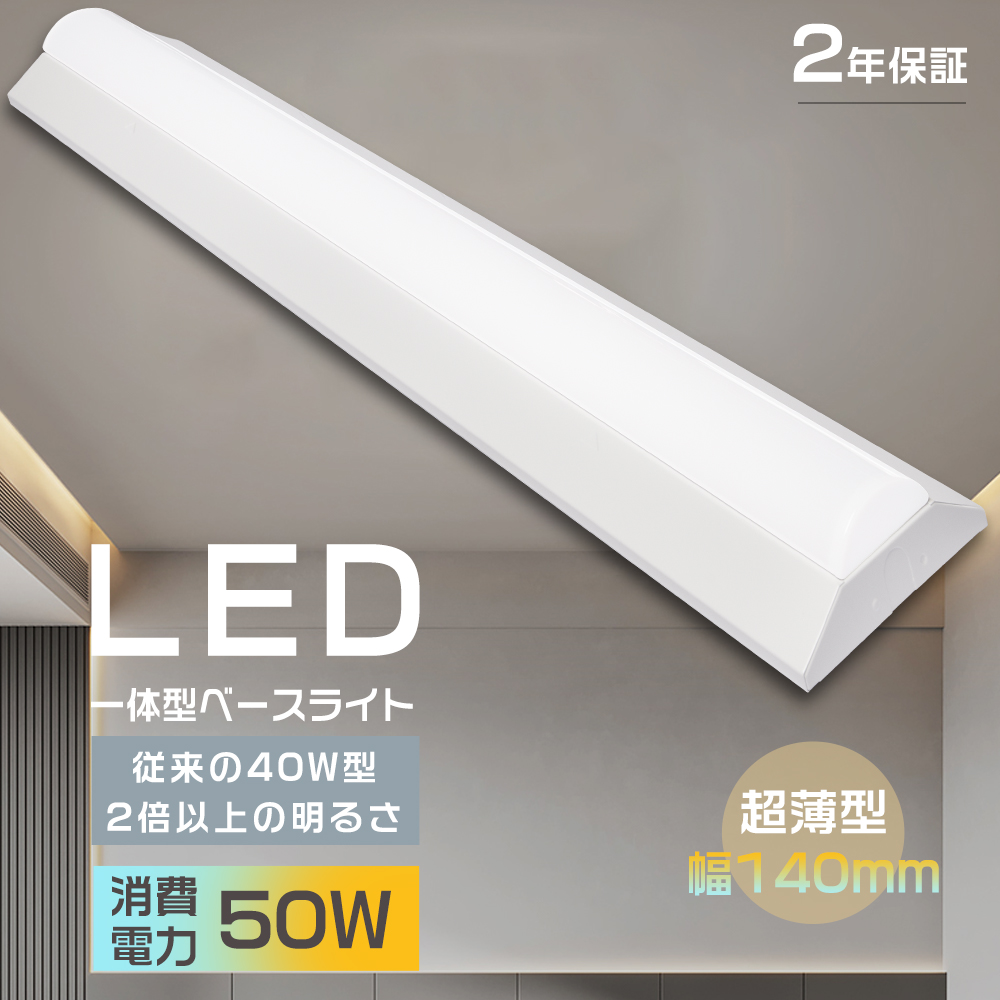 LED蛍光灯器具一体型 40W形 逆富士形 ledベースライト 40w形 逆