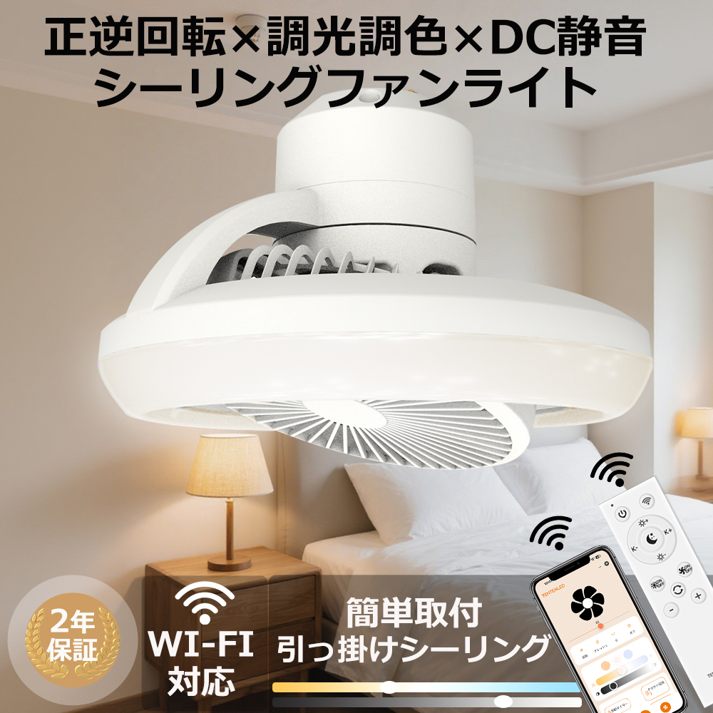 【2025年新登場】シーリングファンライト 調光調色 LED 薄型 北欧デザイン 2025新発売】シーリングファンライト led dcモーター 調光調色