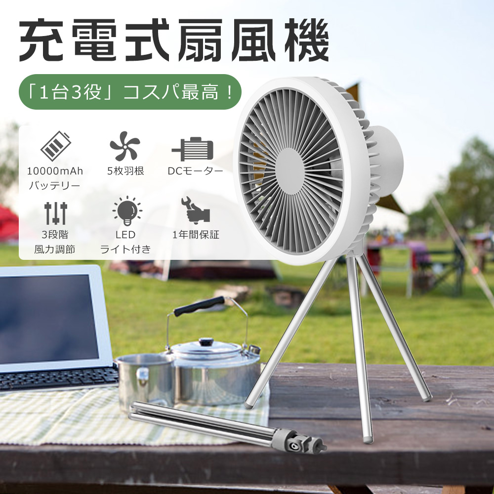 1台3役」卓上扇風機 10000mAhバッテリー 最大27時間連続使用 ミニ