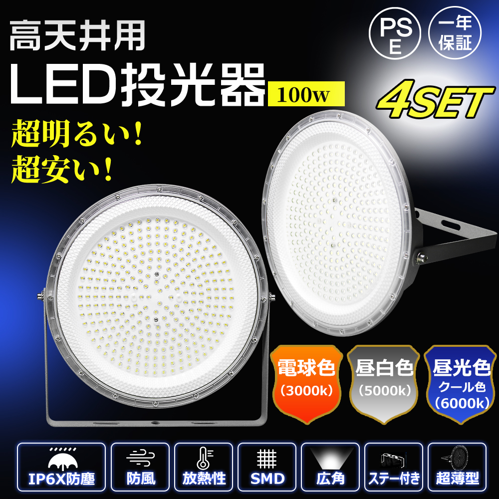 2台セット】LED投光器 作業灯 超高輝 20000LM 100W 超薄型 高天井用LED