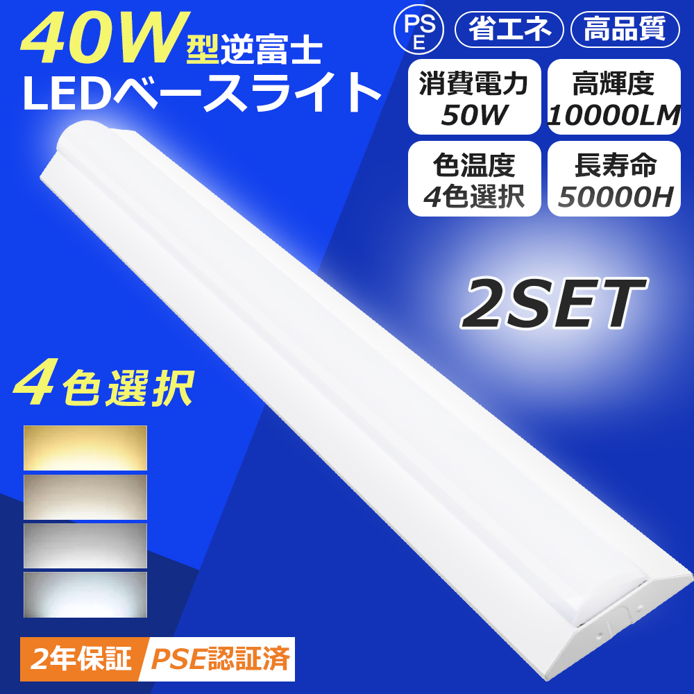 5台セット】LED蛍光灯器具 一体型 逆富士型 LEDベースライト 40W型2灯 