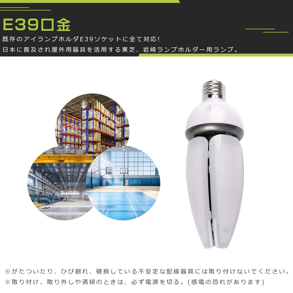 LED水銀灯ランプ 60W 12000lm HF400X代替品 LEDコーンライト E39