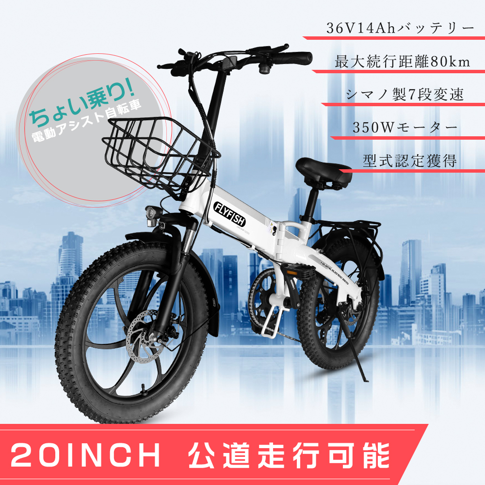 FLYFISH 電動自転車 電動アシスト自転車 20インチ 型式認定アシスト自転車 公道走行可 電動折りたたみ自転車 折り畳み自転車 電動 アシスト 自転車 E-Bike : 10-ebike-350w-cx : ライティング商店 - 通販 - Yahoo!ショッピング