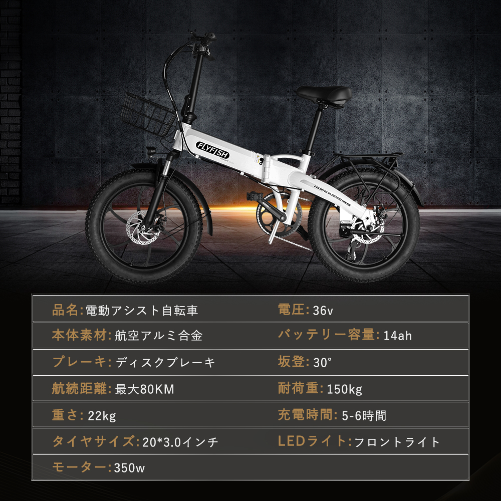 FLYFISH 電動自転車 20インチ 公道走行可 36V14Ahバッテリー 走行距離80km 350Wモーター 折りたたみ E-Bike 安い  電動アシスト自転車 E-BIKE ミニベロ カゴ付き : 2-ebike-350w-b-hc : ライティング商店 - 通販 -  Yahoo!ショッピング