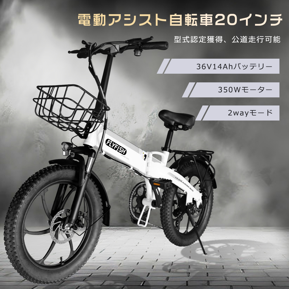 2025年モデル 公道走行可 電動アシスト自転車 20インチ ファット