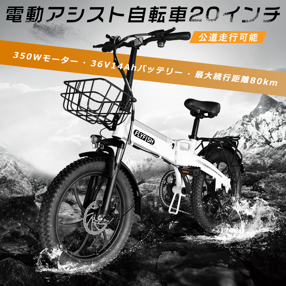 FLYFISH 電動自転車 電動アシスト自転車 20インチ 型式認定アシスト