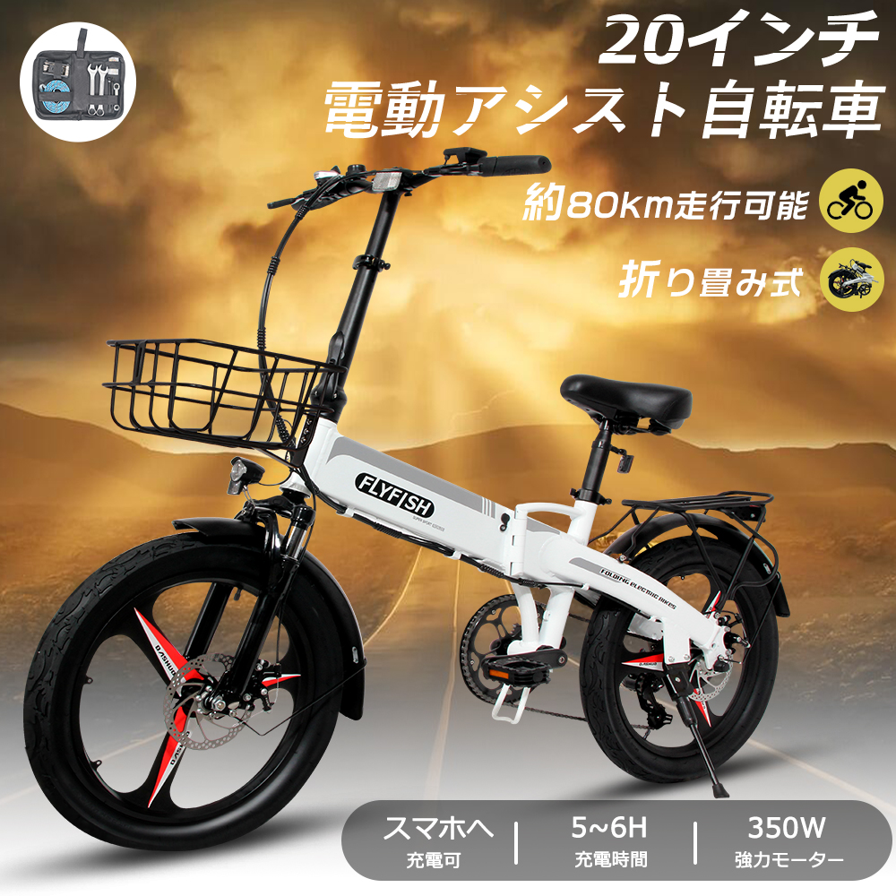 電動アシスト自転車 FLYFISH 電動折りたたみ自転車 アシスト自転車 公道走行可 20インチ ファットバイク 折りたたみ自転車 安い  走行距離80km 型式認定獲得