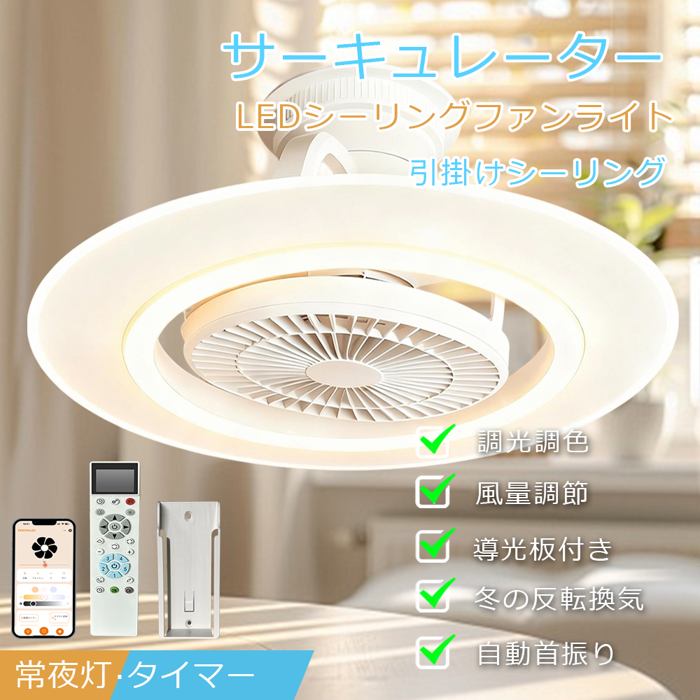 最新モデル】 LED シーリングファンライト 調光調色 風量調整 10畳 18