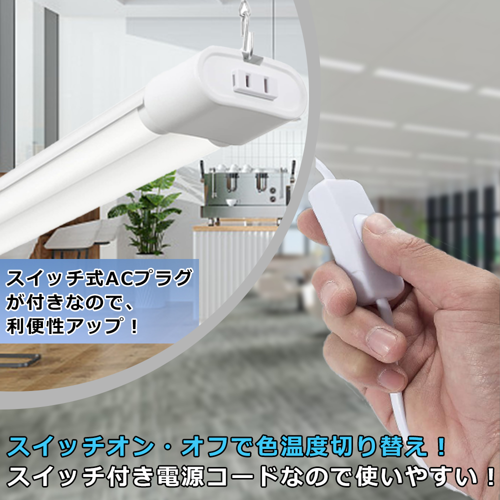 NEC 2灯式蛍光灯　4セットまとめて 4台セット LED蛍光灯 ACプラグ付 スイッチ付 器具一体型 2灯式 調光調
