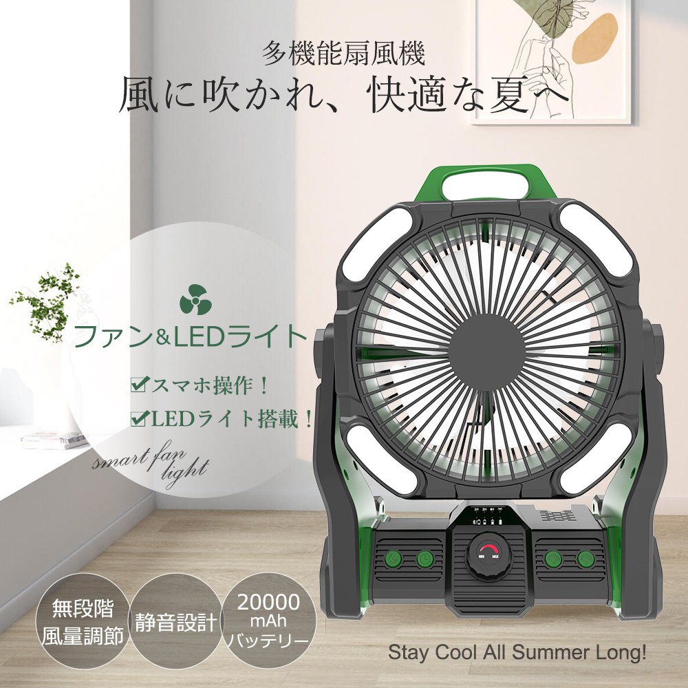 2025最新モデル】キャンプ 扇風機 小型 無段階風量調節 ライト