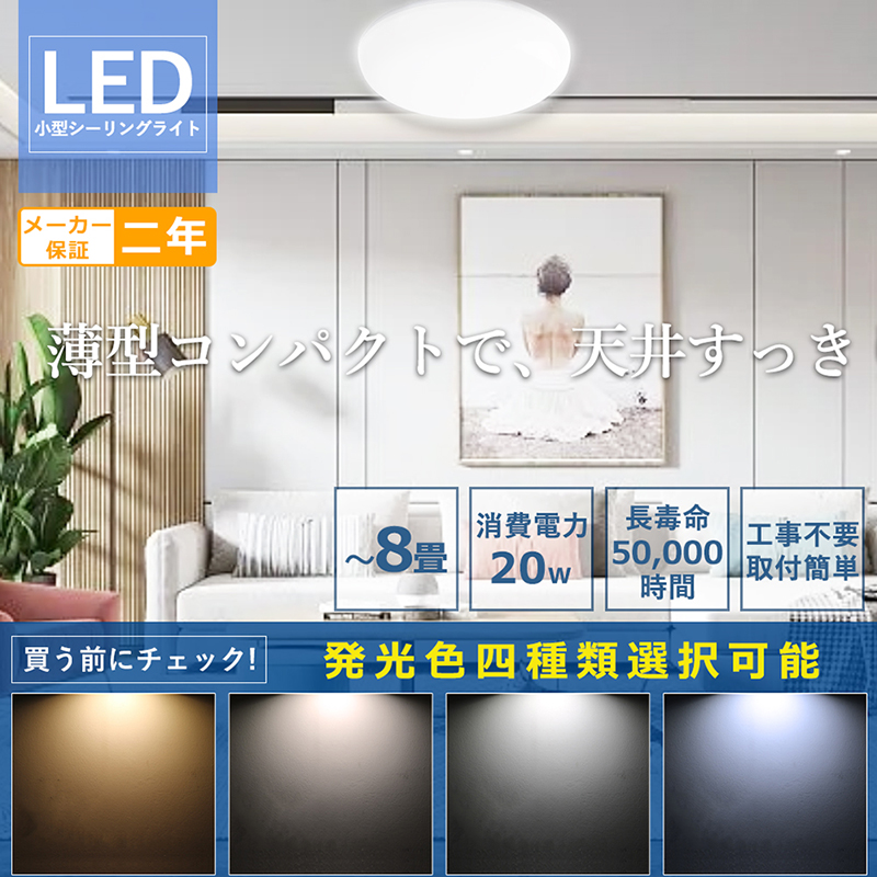 シーリングライト LED 6畳 8畳 ミニシーリングライト LED 20W