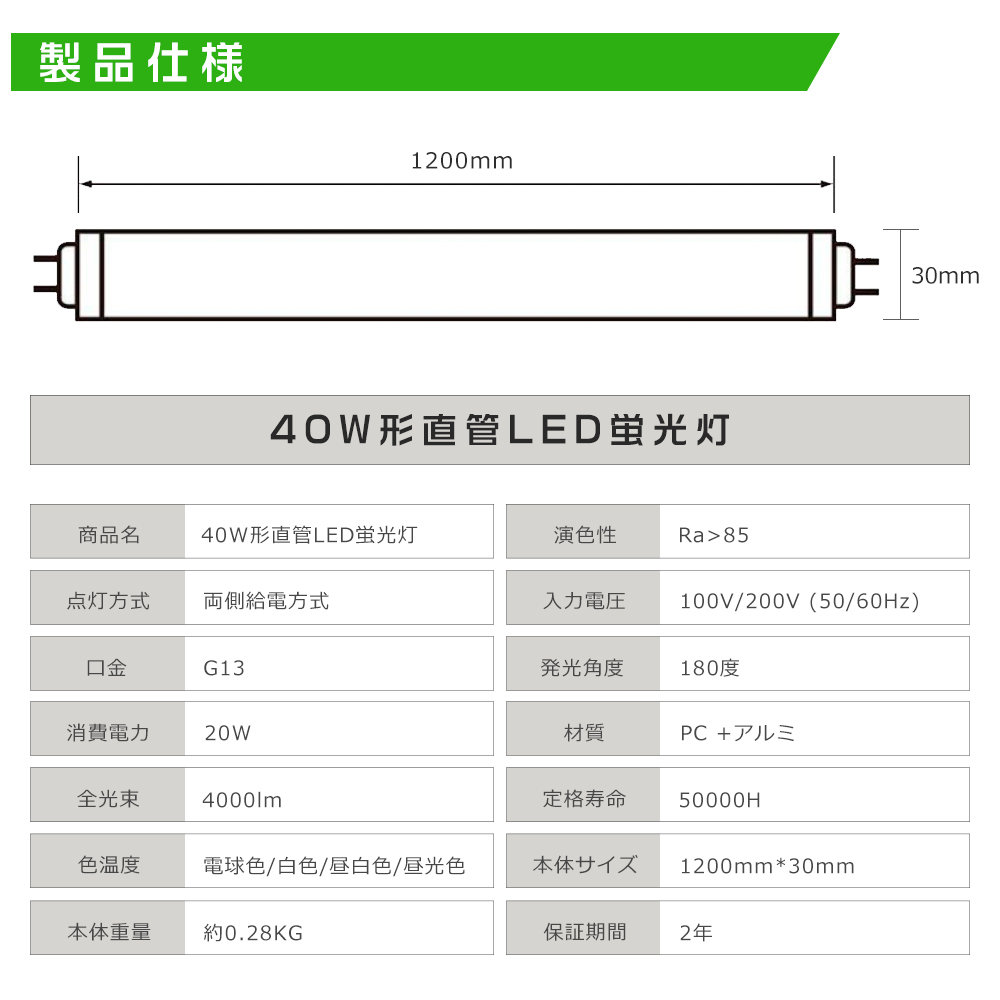 LED 蛍光灯 工事不要 LED蛍光灯 40w形 直管 120cm 20W 4000lm 口金G13