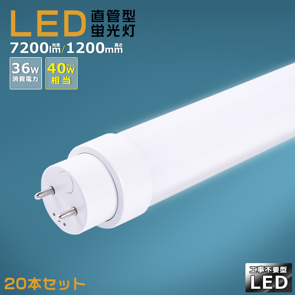 【100本セット】工事不要 LED蛍光灯 40w形 直管 120cm LED直管