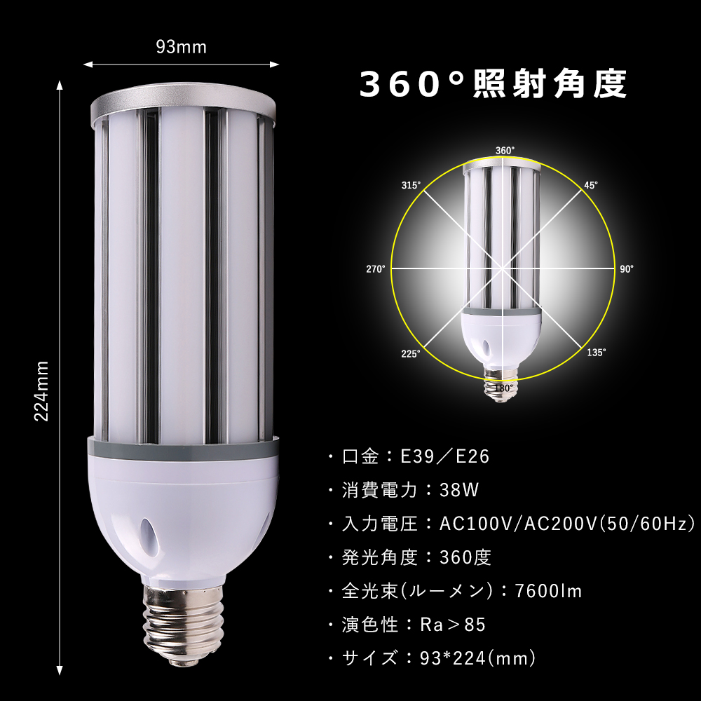 LEDコーンライト E39 E26 38W 7600lm 電球色 白色 昼白色 昼光色