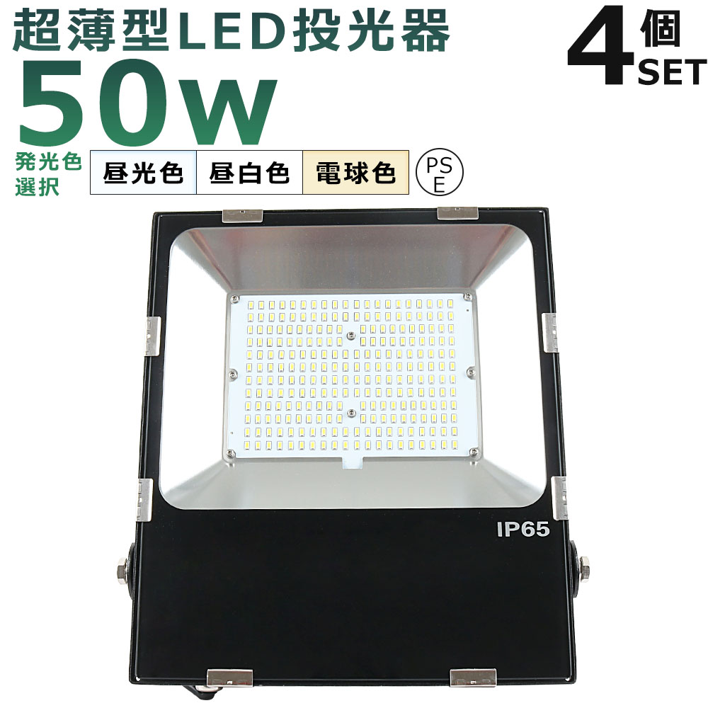 【10台セット】 LED投光器 50W 500W相当 超爆光10000LM IP65